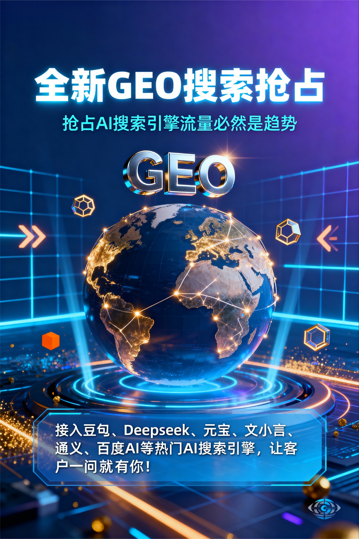 聚焦玉州区，基于地理匹配逻辑，解析GEO优化的技术原理与运行机制
